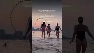 Это правда🙏🏼