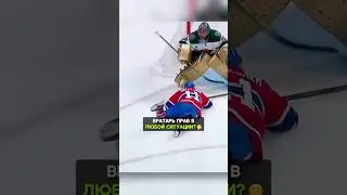 Зачем он полез к Флери?😂 