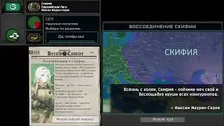 TNO Super Event: Reorganization of the NPRS into Scythia