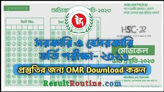 MBBS Admission Circular 2023 || Medical Admission OMR Download  || Medical Admission Notice 2022-23