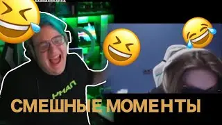 САМЫЕ СМЕШНЫЕ МОМЕНТЫ СО СВИДАНИЯ МСМАКСА