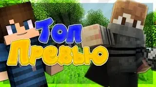 😎Превью как у топов на андроид // Странный Миша