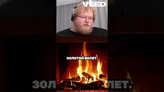 Т2Х2 ПРО СИМОНОВА #t2x2 #реакция #юмор #мем #история #shorts #t2x2twitch  #twitch #твич
