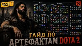 Гайд по всем предметам Dota 2 | Часть 1
