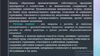 Планирование эксплуатационных расходов железной дороги и расчет
