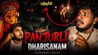 Panjurli Dharisanam🙏 | What Happened in Kandhara Forest at Night⚠️