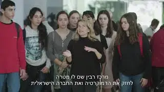 עדי לב - קריינות סרטון הדרכה מרכז יצחק רבין