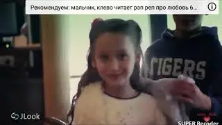 Малчик читает реп про любов