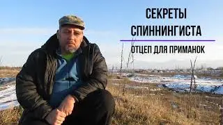 КАК СПАСТИ СВОИ ПРИМАНКИ И ДОСТАТЬ ЧУЖИЕ?! ЛАЙФХАК #секретыспиннингиста