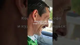 ПРИЗНАВАЙТЕСЬ, у кого БЫЛО?🥲 #кофе #клаунхаус