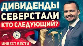 Инвест вести 