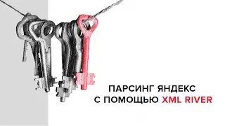 Интеграция XML River и Key Collector - парсинг Вордстат Яндекс