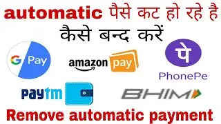 automatic payment kaise band kare। autopay band kaise kare। autopay off kaise kare