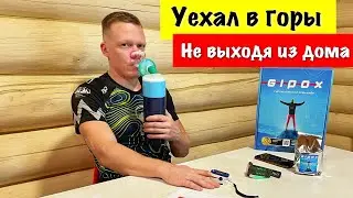 Интервальная гипоксичечкая тренировка на выносливость.