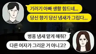 🔊 남편의 권유로 시작한 기러기 생활중에 알게된 불륜보다 놀라웠던 기러기 아빠의 이중생활 (카툰커피)