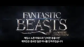[한글자막] 해리포터 영화 OST 속에 숨겨진 의미들
