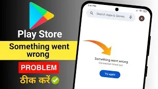 Play store something went wrong try again problem | Play store not working problem 2025