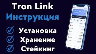 Как пользоваться Tron Link |  Что такое Energy и Bandwidth | Подробный обзор кошелька Tron Link