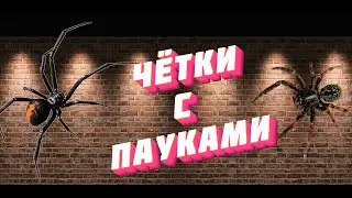 Чётки перекидные с поуками/как сделать чётки/rosary/оргстекло/как вырезать поука в оргстекле