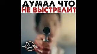 Думал, что не выстрелит/Винченцо