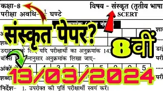 Class 8th Sanskrit imp question 2024/ Varshik Pariksha 13 March 2024 Class 8th Sanskrit imp question