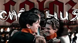 союз спасения | crack