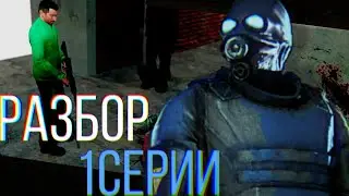 Разбор 1 эпизода ЗАКРЫТЫЙ СЕРВЕР 2 I что будет дальше ?l Реакция на стриме Кирюхи