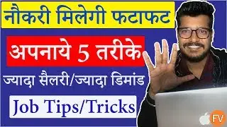 Tips To Get Good Job | How To Get Good Job | By Full Variety
