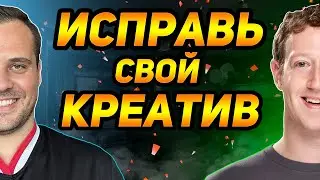 Идеальный креатив | Секрет удачного креатива | Арбитраж трафика