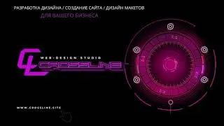 Студия веб-дизайна Crossline
