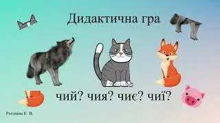 Прикметник. Дидактична гра 