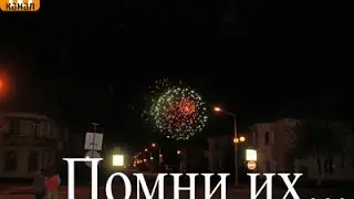 9 мая-Помни их...