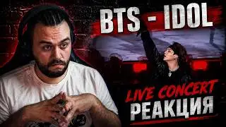 Реакция на BTS 