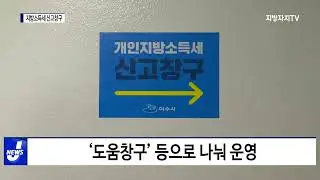 여수시, 지방소득세 신고 창구 운영