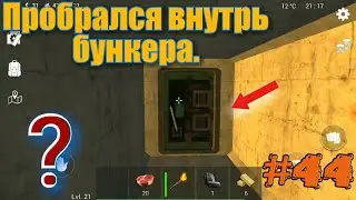 Как попасть в бункер на Фармерсе?| Ocean is home #44.