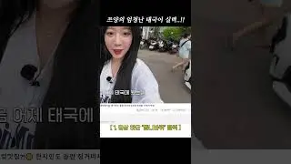 쯔양의 엄청난 태국어 실력...🔥 #mukbang #thailand #bangkok