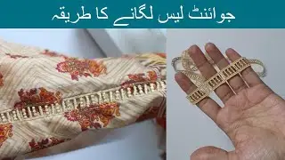 How to Attach Joint Lace | Joint Lace Lagane Ka Tarika