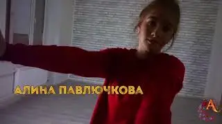 Иса - Андро (хореограф Алина Павлючкова) танец
