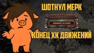 Дисбалансные мерки губят молодых ХК энджойеров | Path of Exile | madarapoe