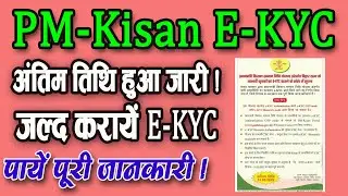 अभी अभी हुआ जारी | PM Kisan E KYC Last Date | PM Kisan KYC Last Date | Latest Video | Digital Duniya