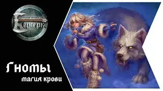 Berserk TCG: Dwarves - Blood Magic Deck