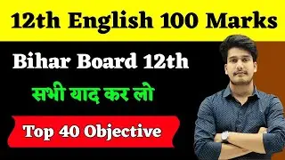 12th English 100 Marks Objective Question Answer 2023 | Bseb 12th English Objective | Education Baba