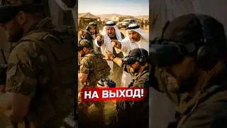 Sheikhs expelled Ukrainian troops