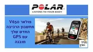 פולאר V650