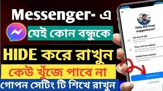How to hide messenger friend | যেই কোন বন্ধুকে Hide করে রাখুন