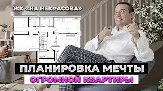 Зона отдыха НА КРЫШЕ КВАРТИРЫ? Полный разбор планировки в ЖК «На Некрасова»