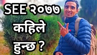 SEE Exam Update 2077 | Kahile Hune See 2077 | See News Neb Exam Board | NEB EXAM NEWS | KASARI SEE