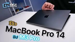 รีวิว MacBook Pro 14“ 2023 ติดชิป M3 Pro ดุดัน แข็งแกร่ง มาพร้อมสีใหม่ Space Black
