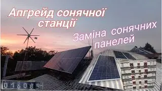 Замінив сонячні панелі на нові. Як закріпити сонячні панелі. Каркаси для кріплення сонячних панелей.