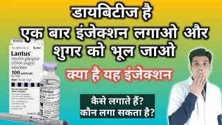 Glargine insulin injection | Lantus insulin injection | Lantus injection | Lantus insuiln